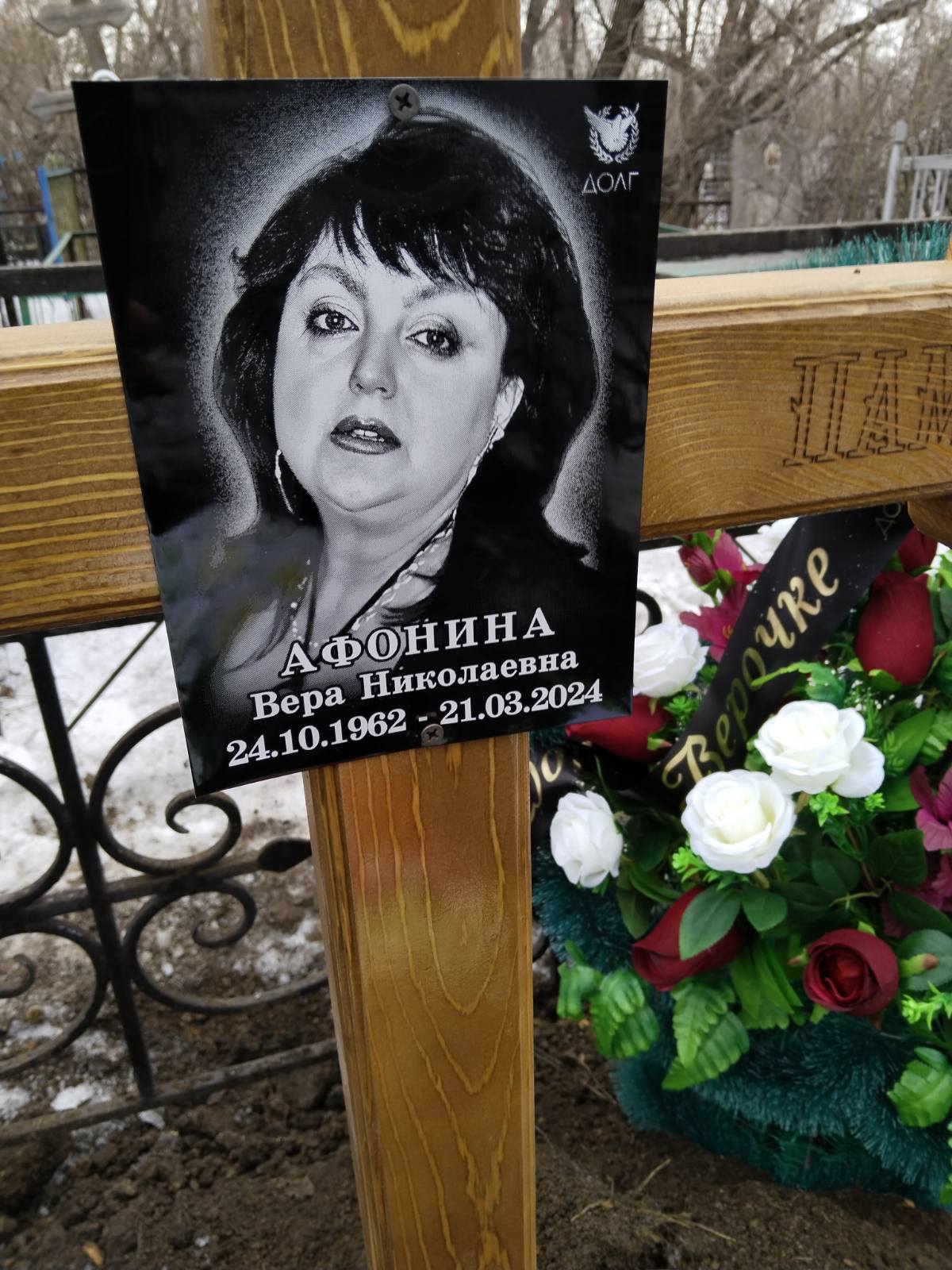 Афонина Вера Николаевна