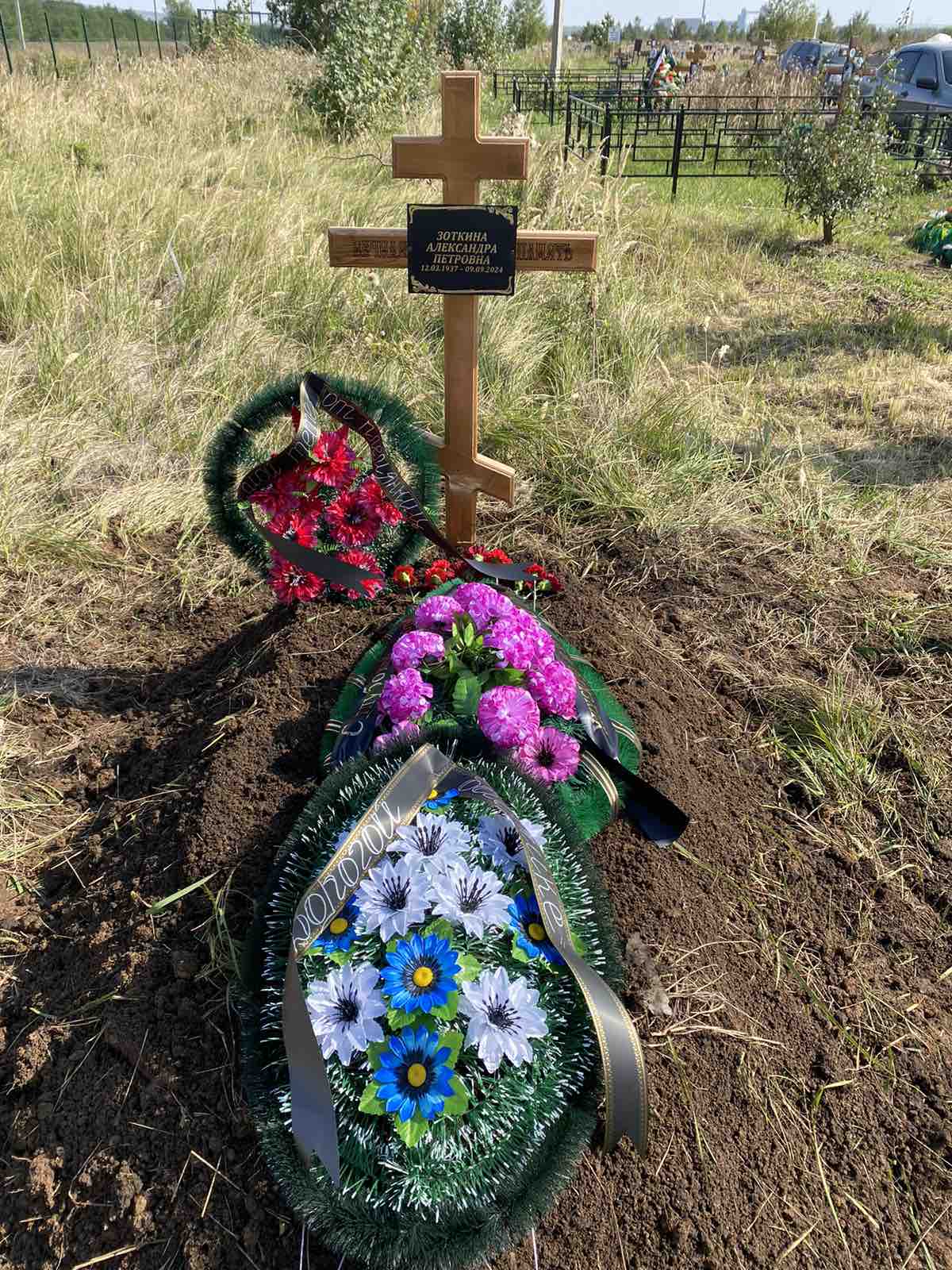 Зоткина Александра Петровна