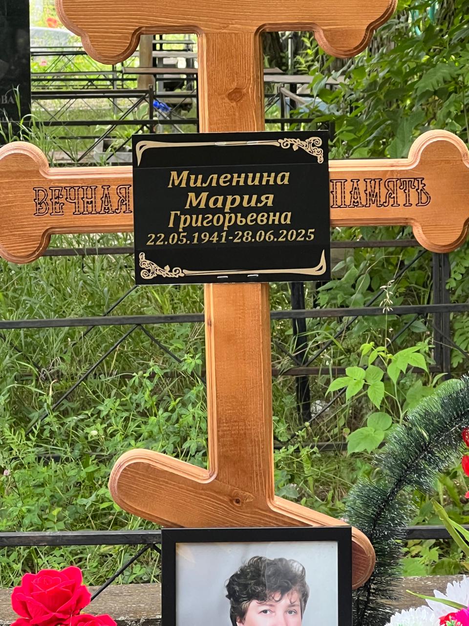 Миленина Мария Григорьевна