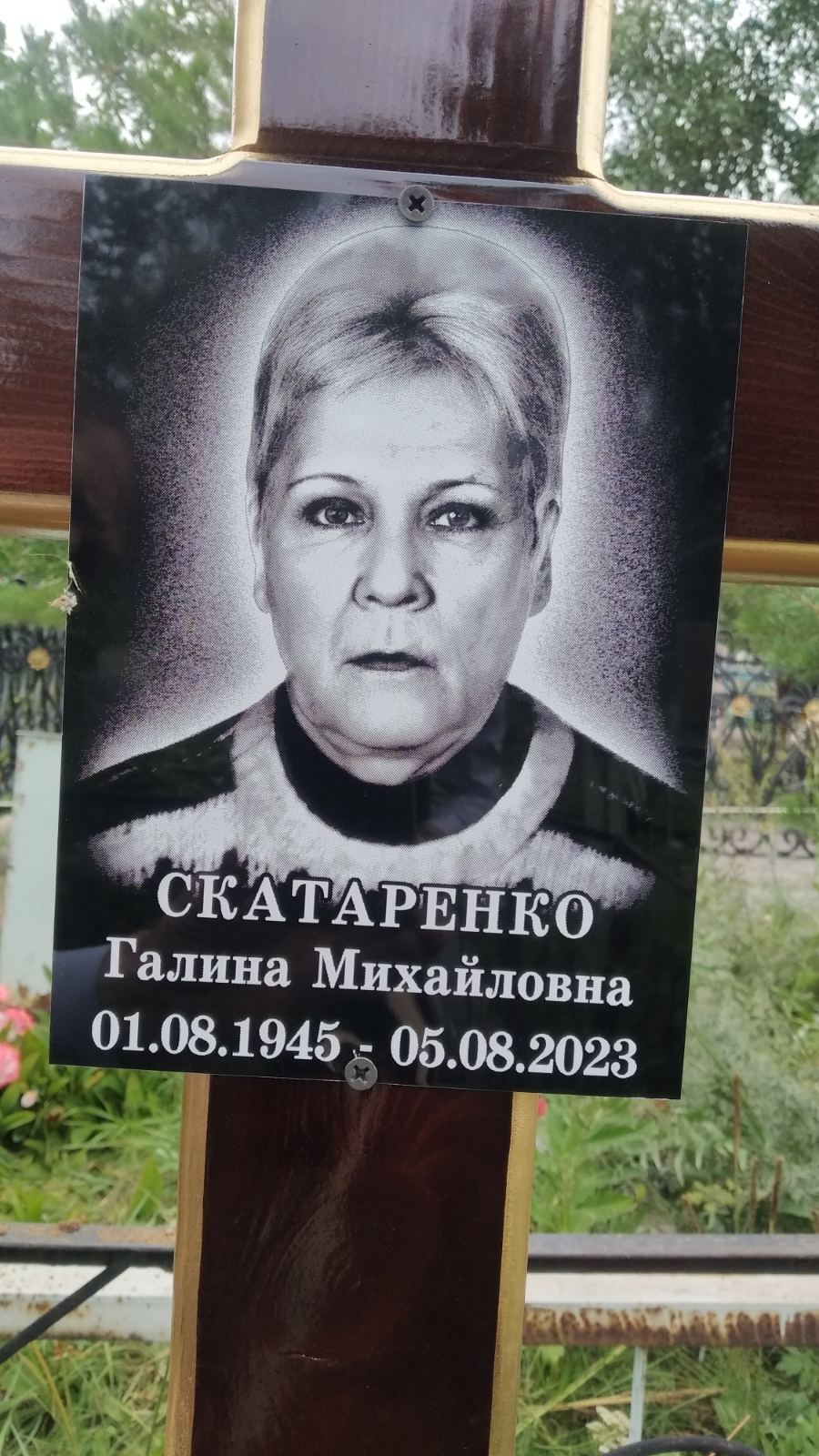 Скатаренко Галина Михайловна
