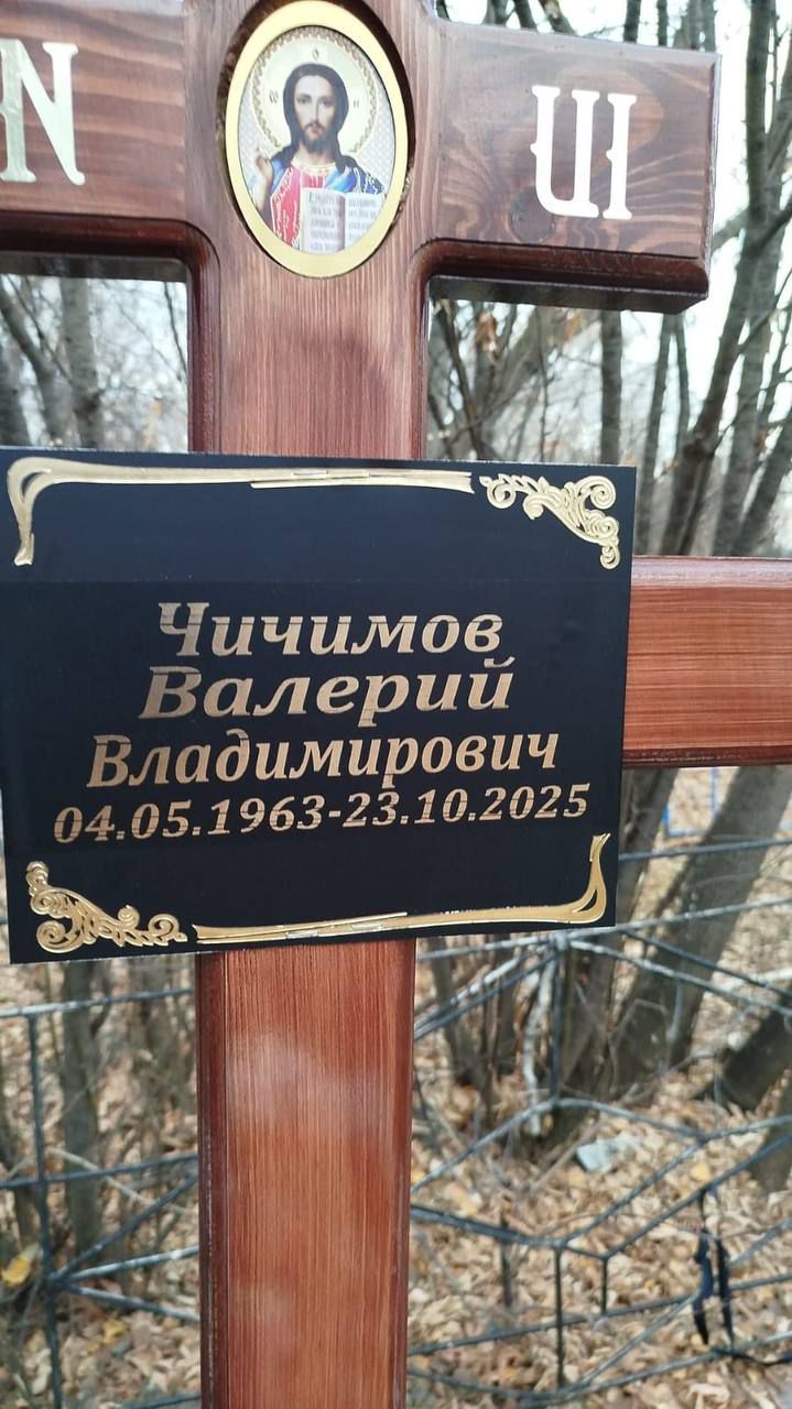 Чичимов Валерий Владимирович