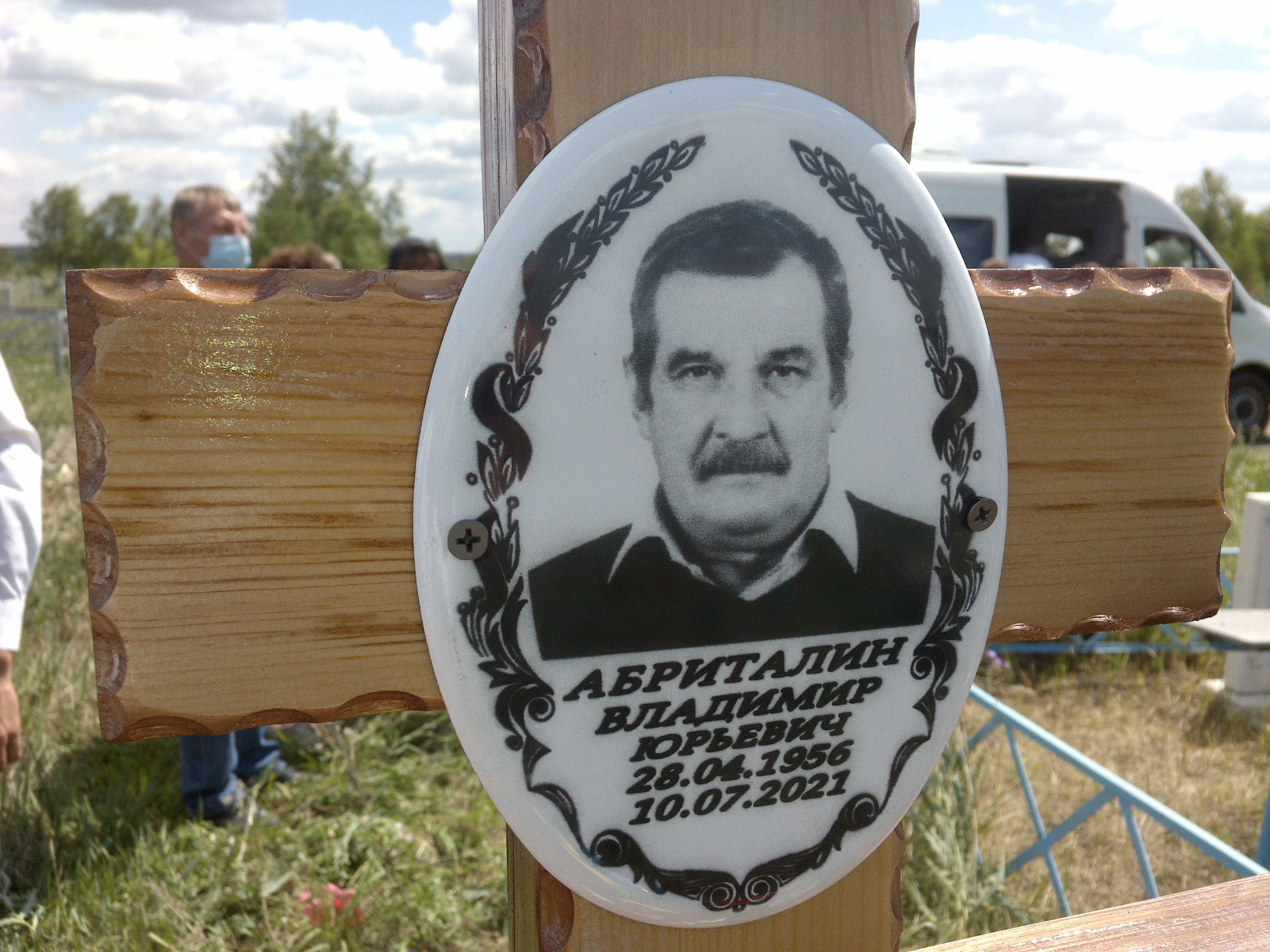 Абриталин Владимир Юрьевич