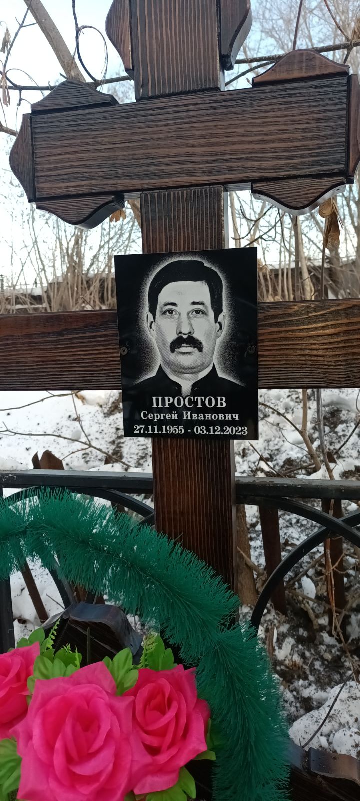Простов Сергей Иванович