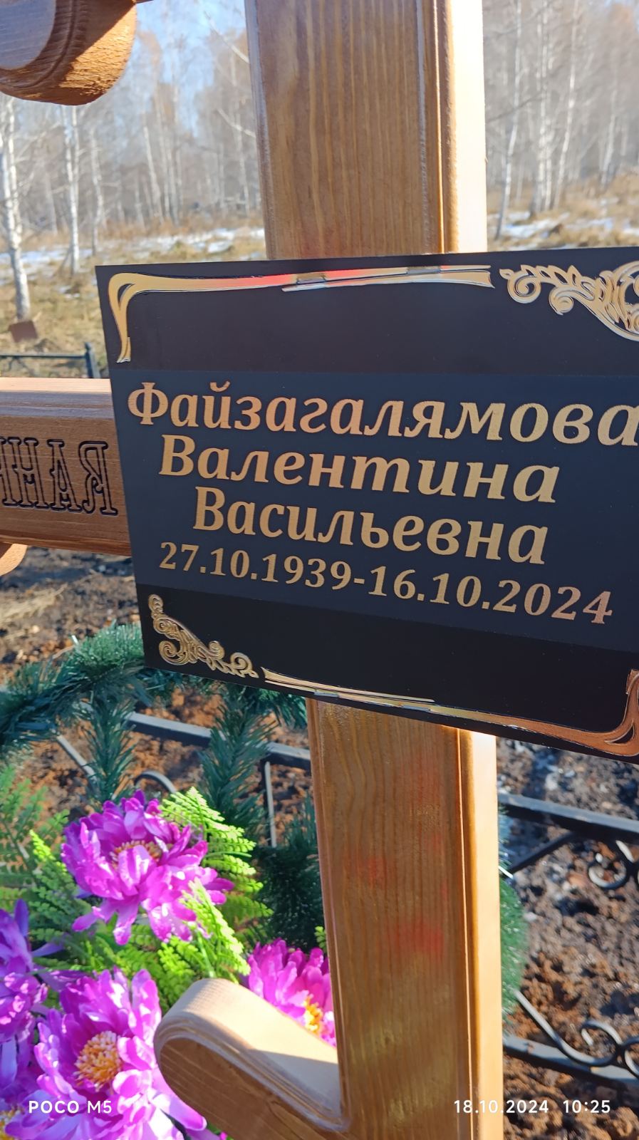 Файзагалямова Валентина Васильевна