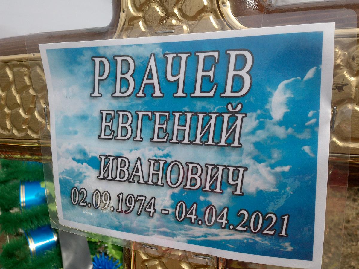 Рвачев Евгений Иванович