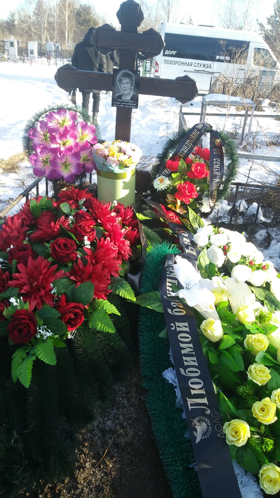 Стерликова Галина Александровна