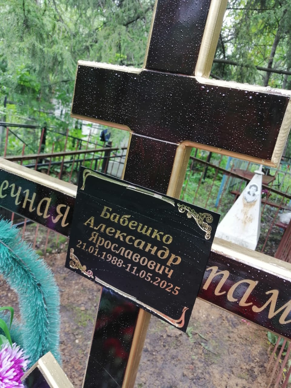 Бабешко Александр Ярославович
