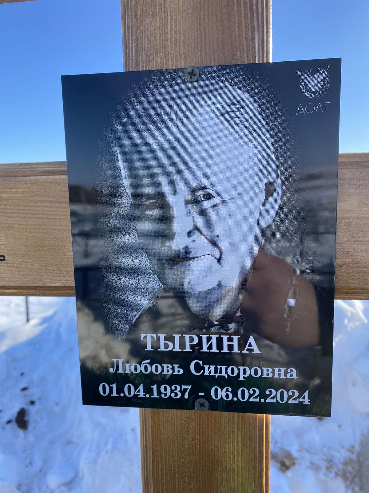 Тырина Любовь Сидоровна