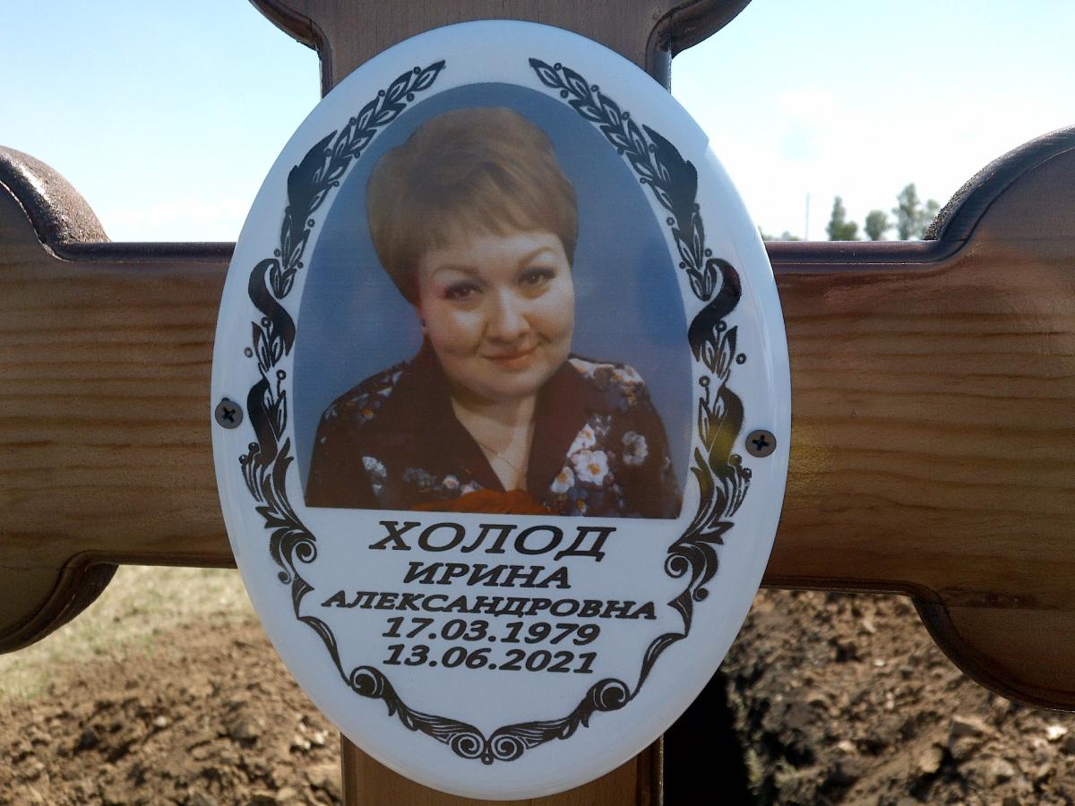 Холод Ирина Александровна