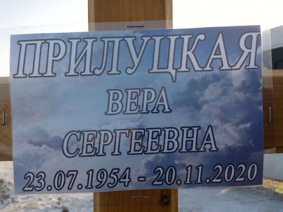 Прилуцкая Вера Сергеевна