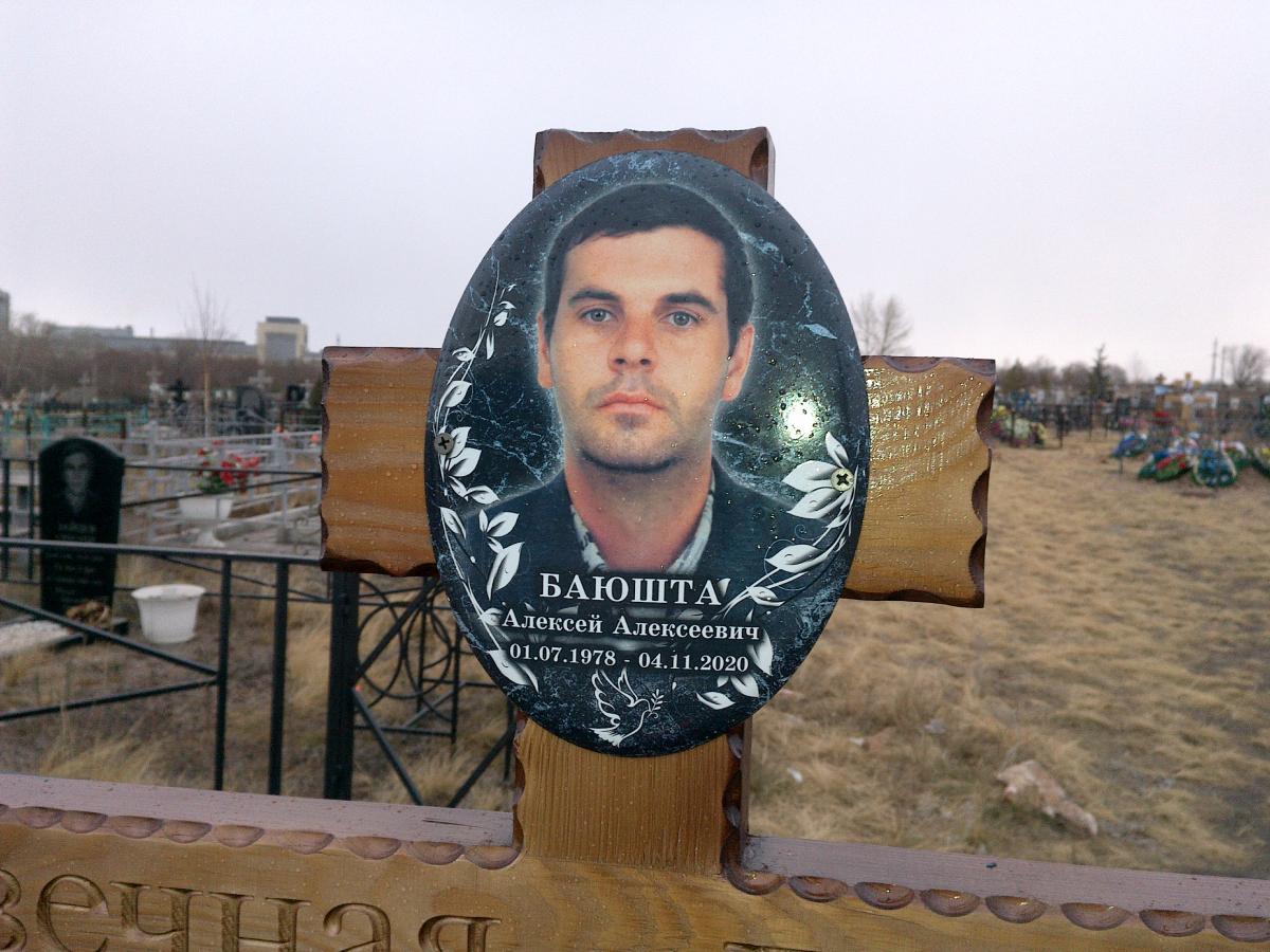 Баюшта Алексей Алексеевич