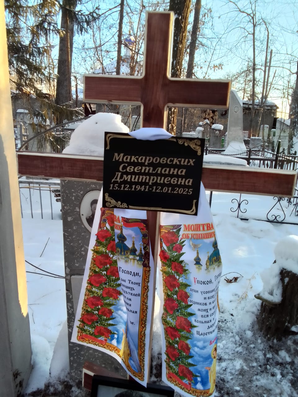 Макаровских Светлана Дмитртиевна