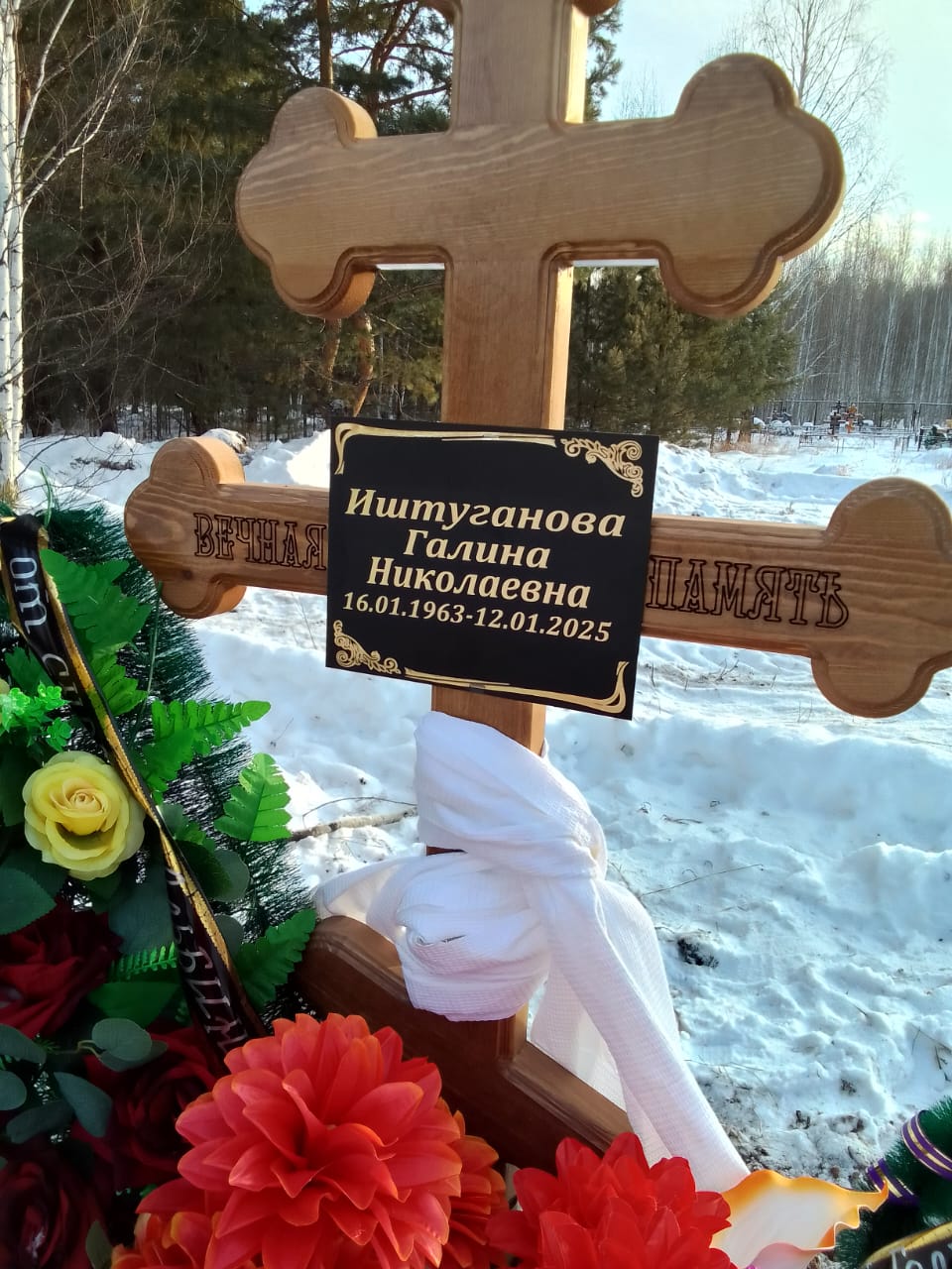 Иштуганова Галина Николаевна
