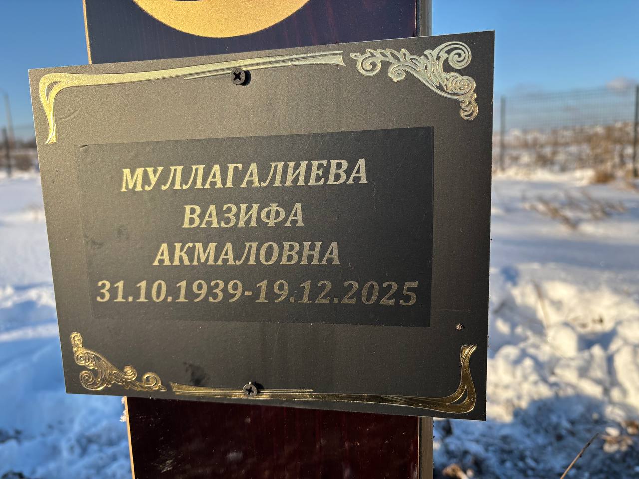 Муллагалиева Вазифа Акмаловна