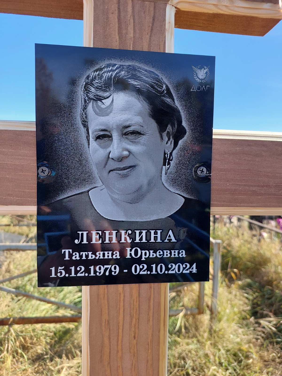 Ленкина Татьяна Юрьевна