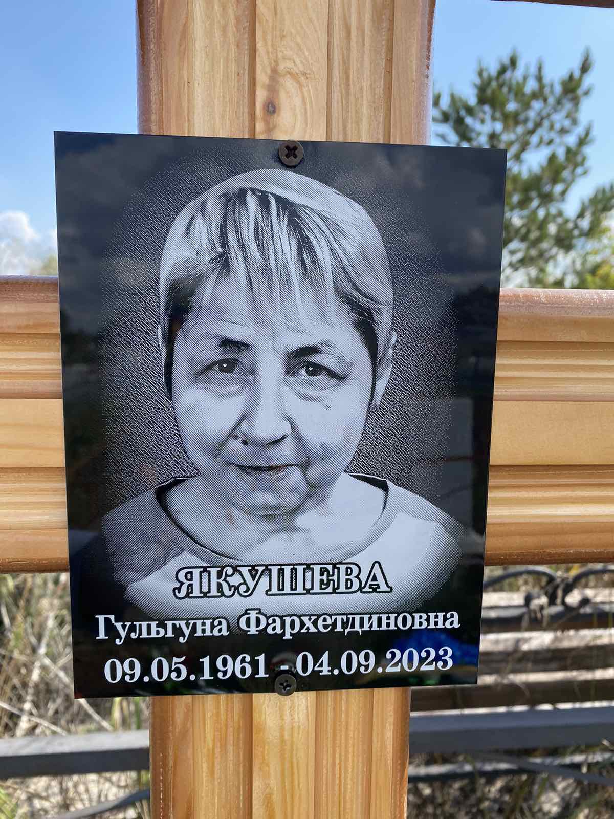 Якушева Гульгуна Фархетдиновна