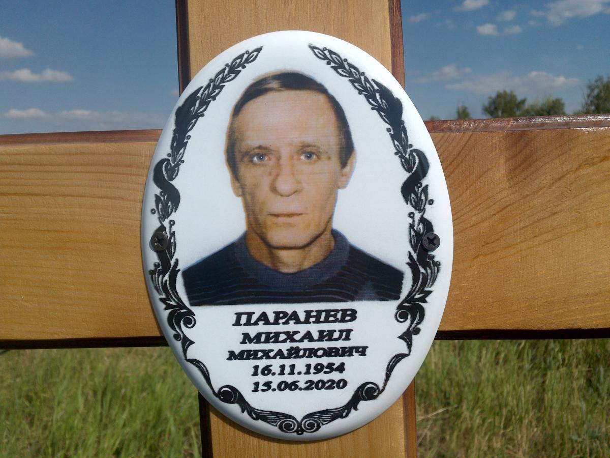 Паранев Михаил Михайлович