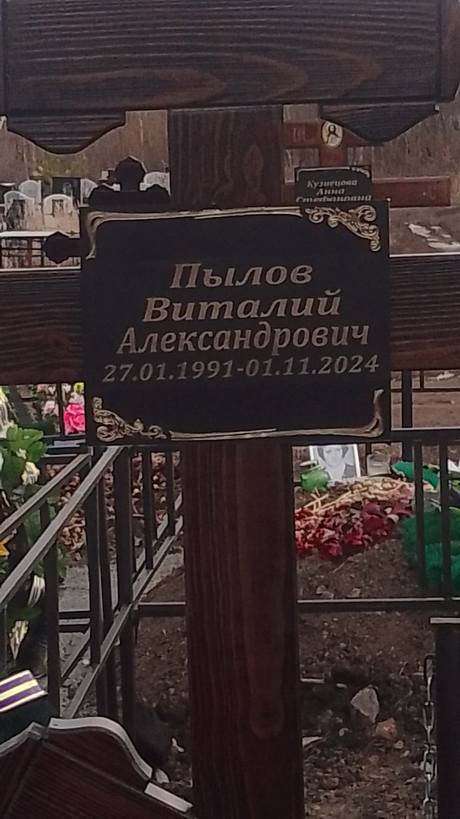 Пылов Виталий Александрович
