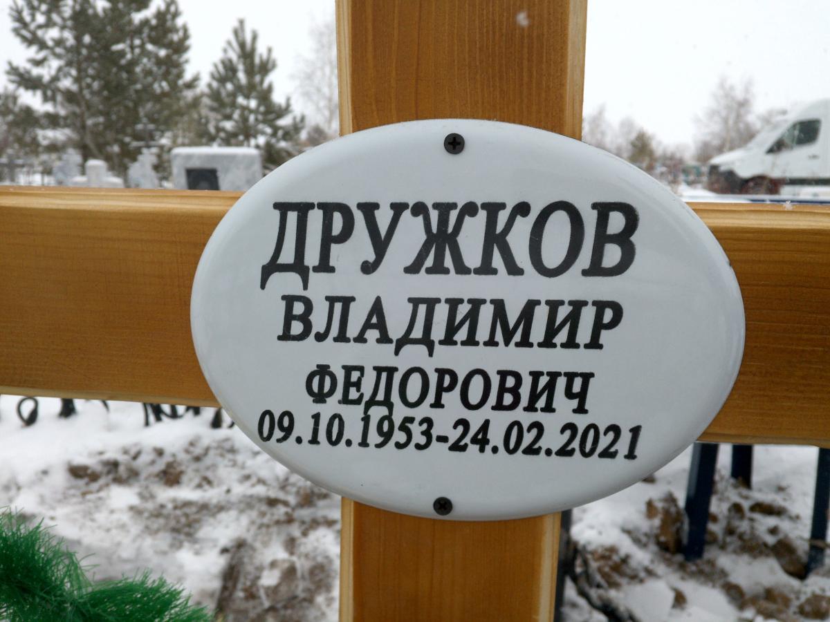 Дружков Владимир Федорович