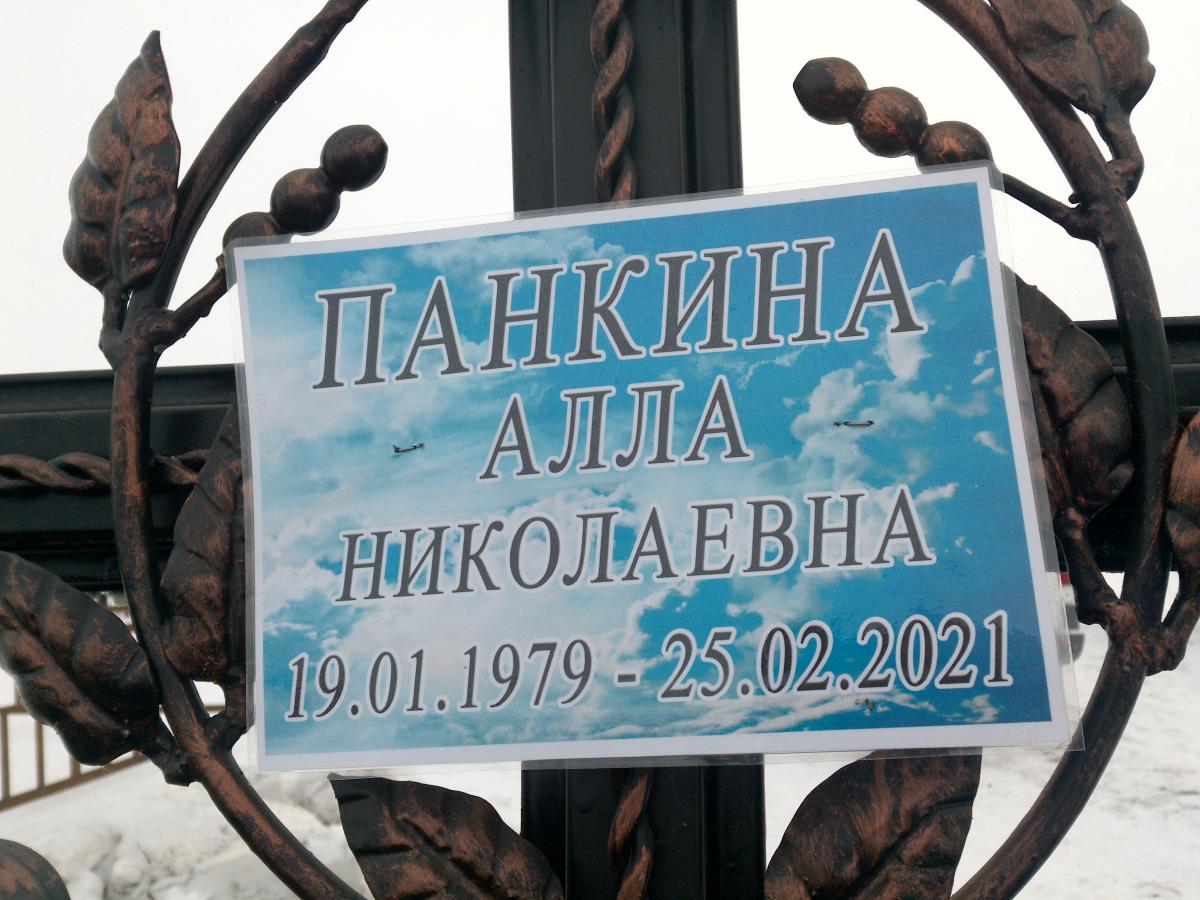 Панкина Алла Николаевна