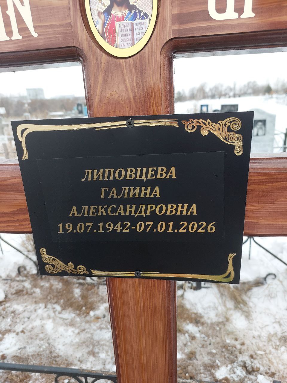 Липовцева Галина Александровна