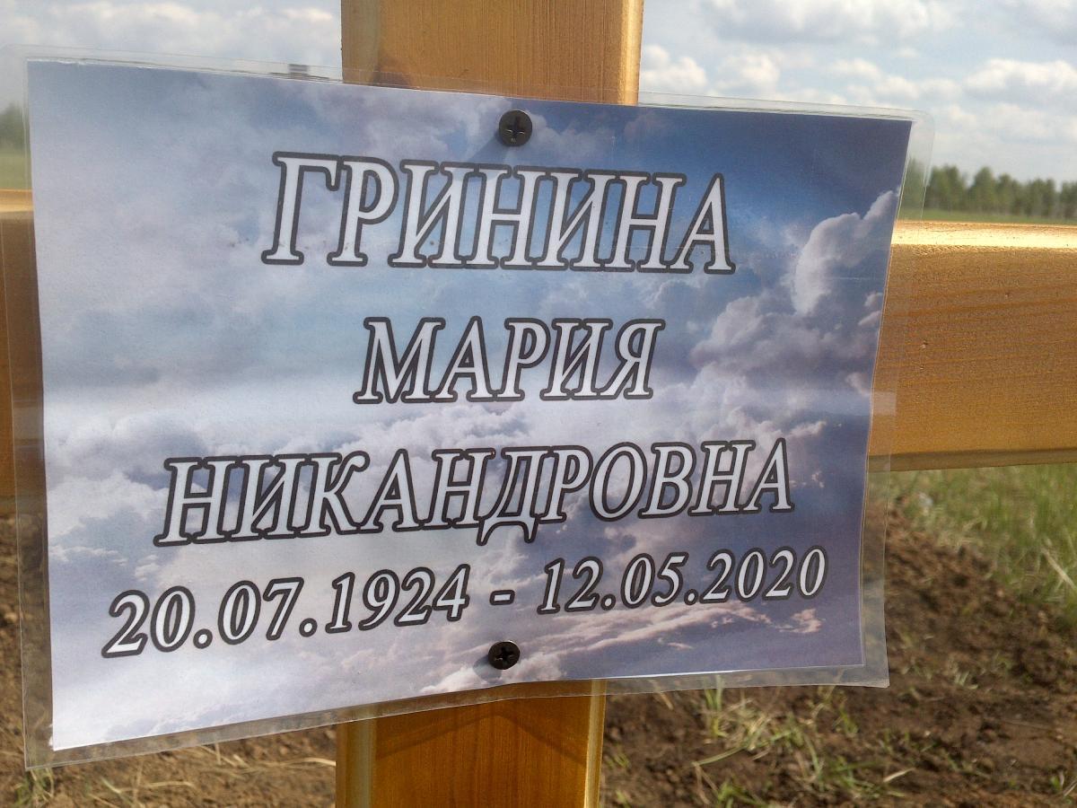 Гринина Мария Никандровна