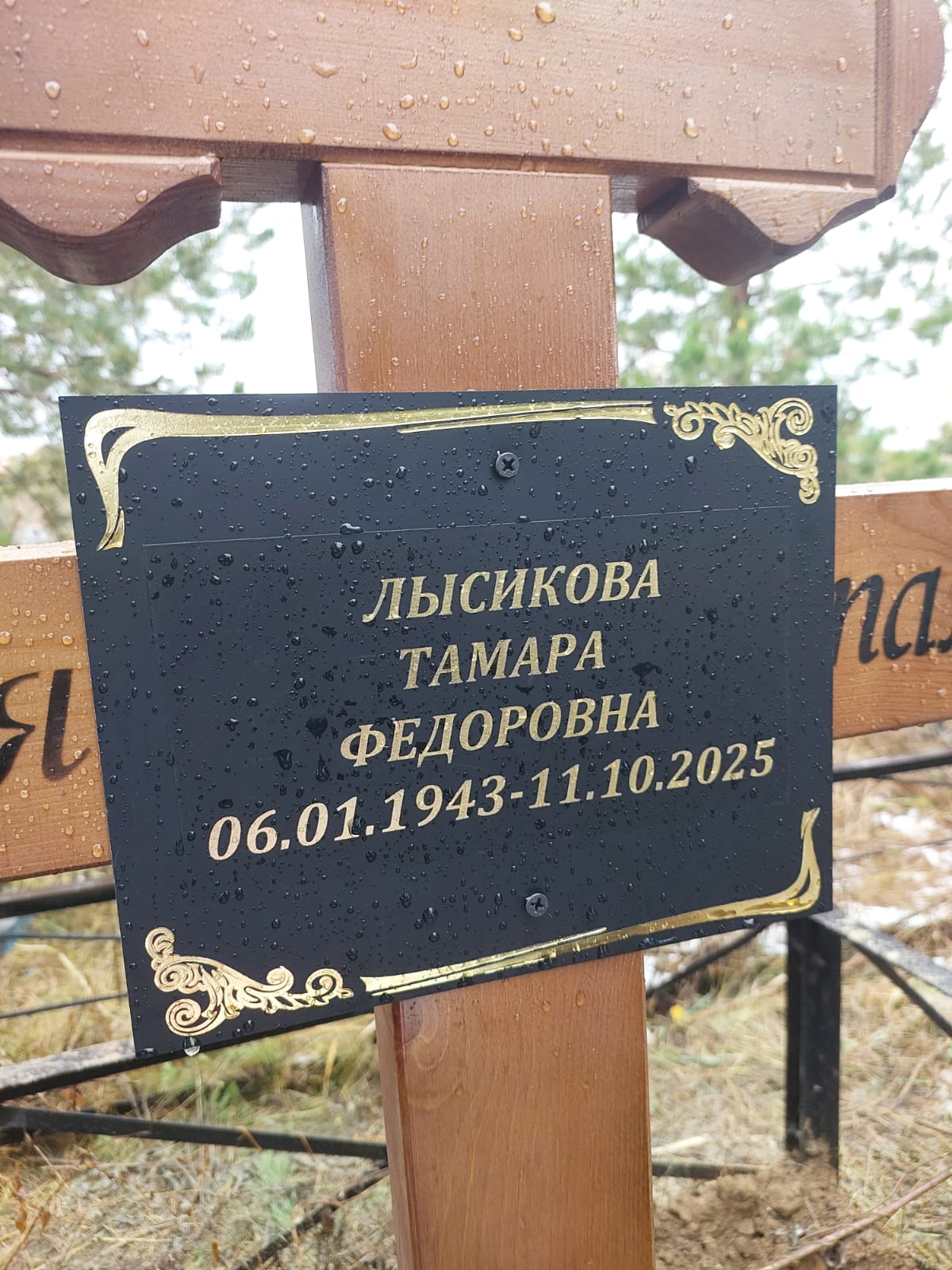 Лысикова Тамара Федоровна
