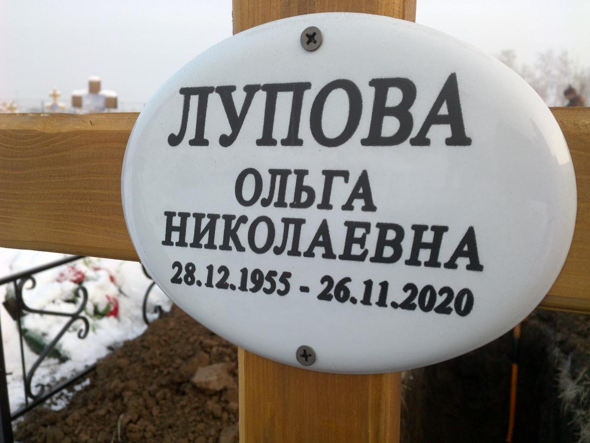 Лупова Ольга Николаевна