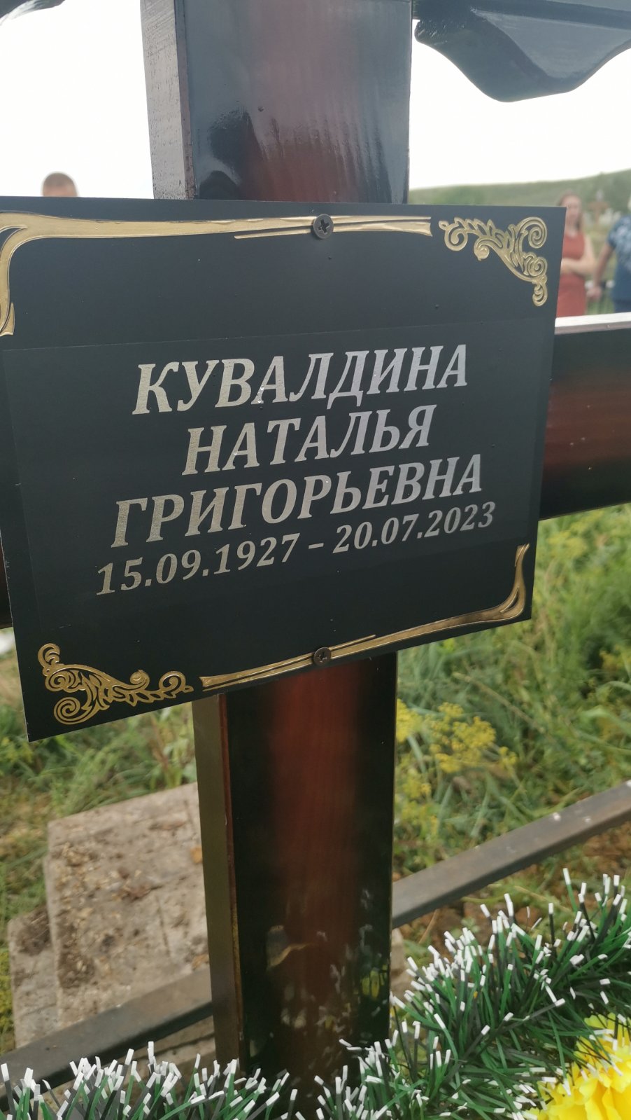 Кувалдина Наталья Григорьевна