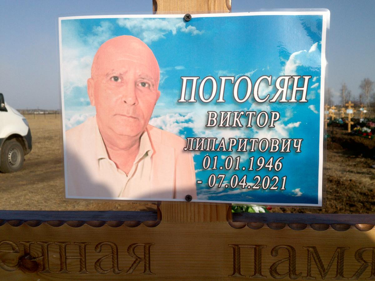 Погосян Виктор Липаритович