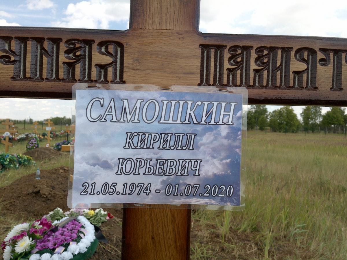 Самошкин Кирилл Юрьевич