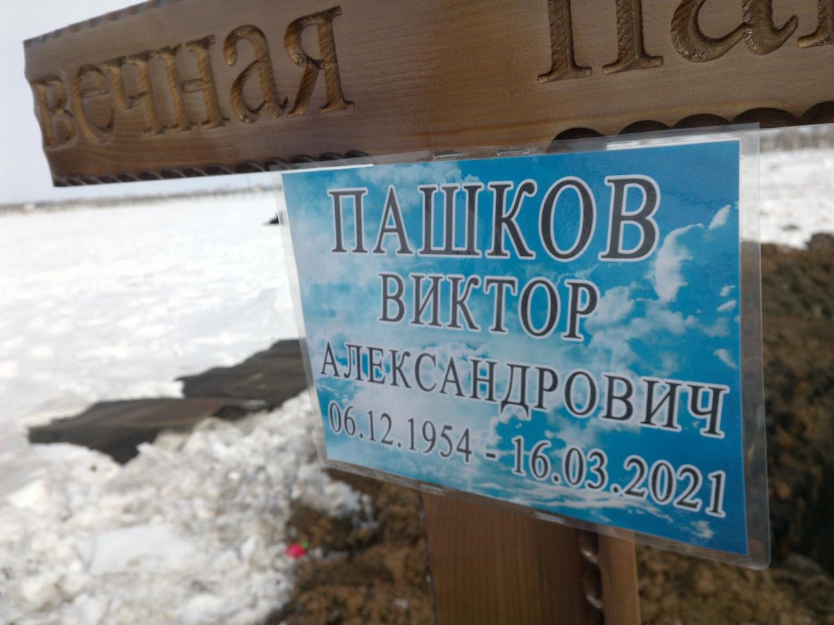 Пашков Виктор Александрович