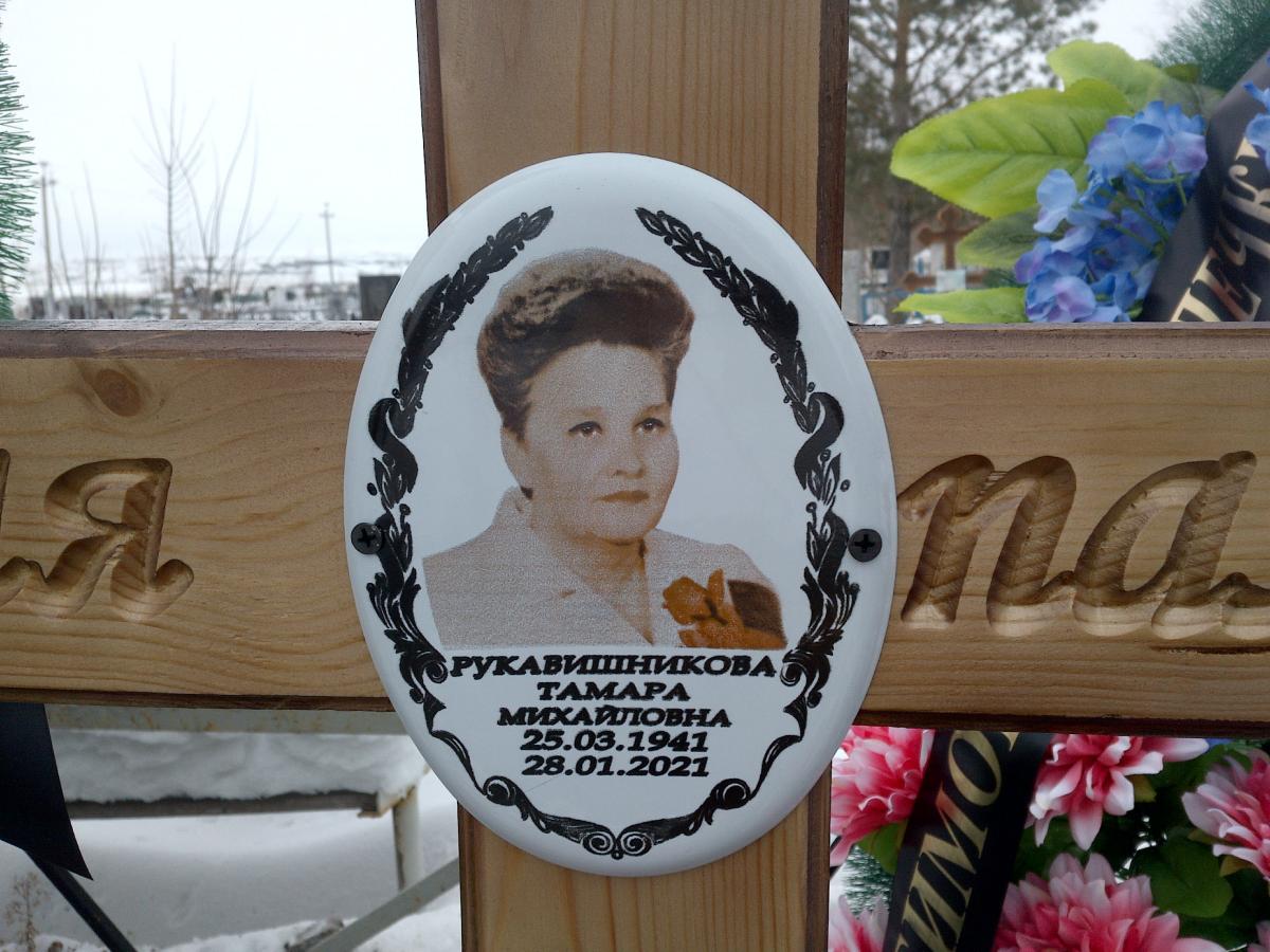 Рукавишникова Тамара Михайловна