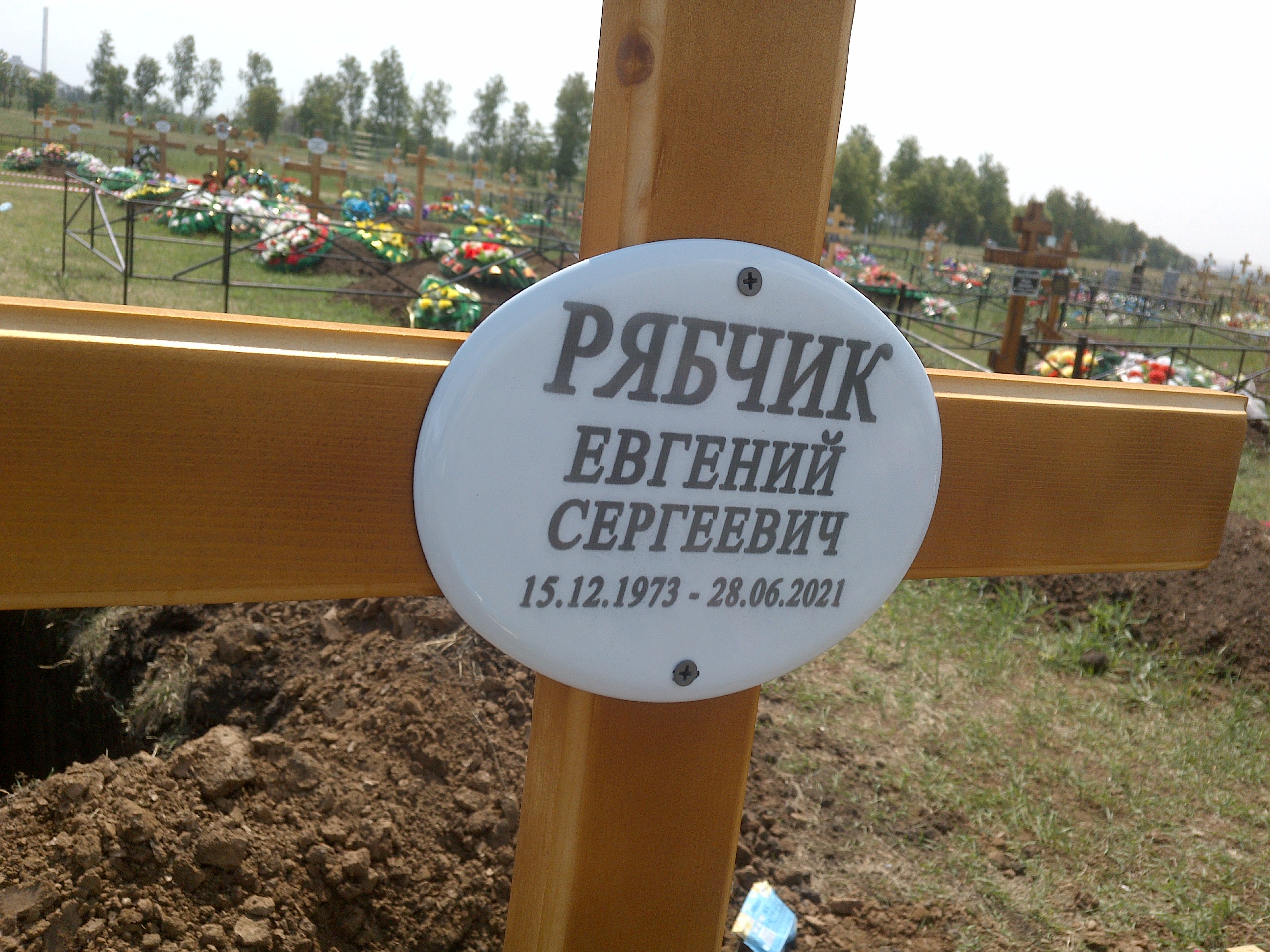 Рябчик Евгений Сергеевич