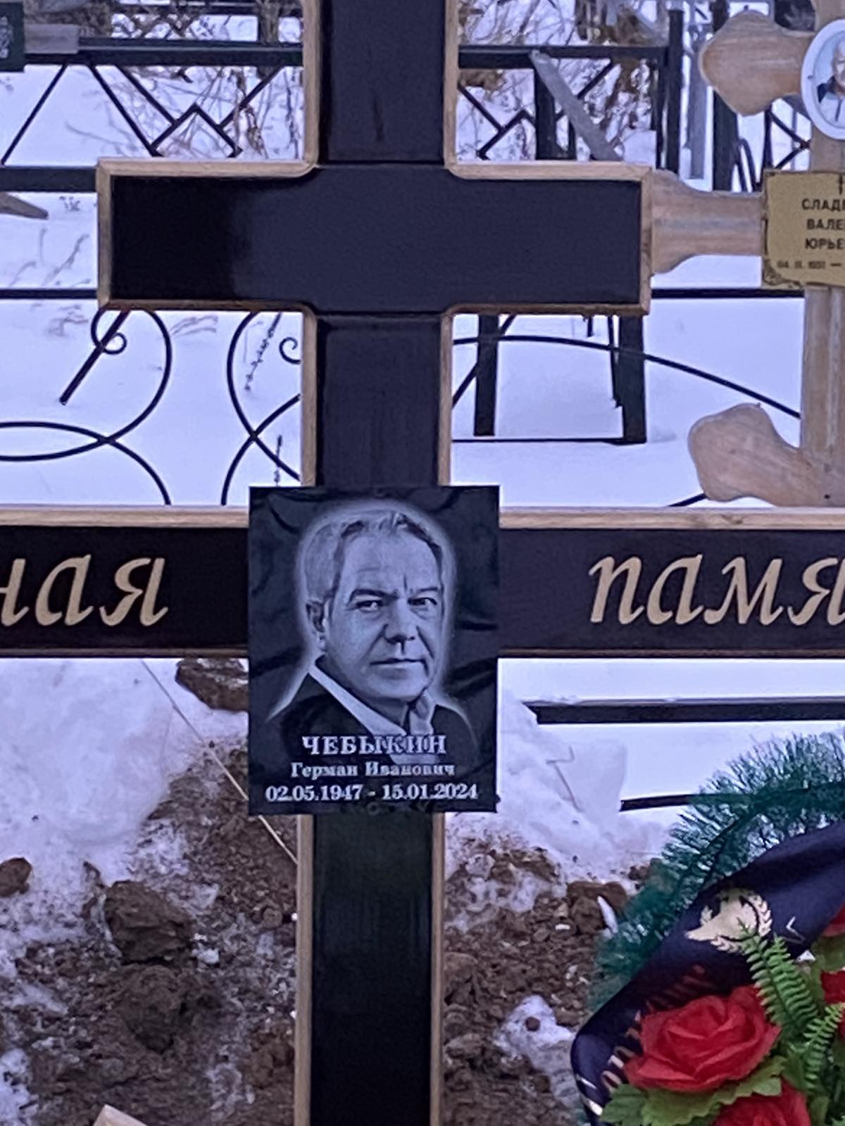 Чебыкин Герман Иванович