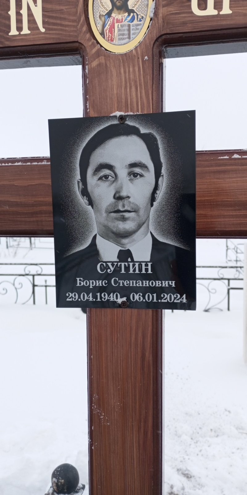 Сутин Борис Степанович