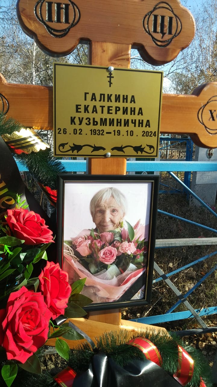 Галкина Екатерина Кузьминична