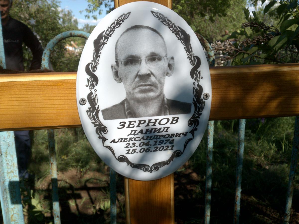 Зернов Данил Александрович