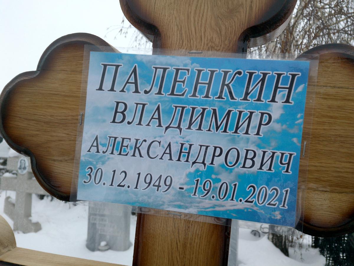 Паленкин Владимир Александрович