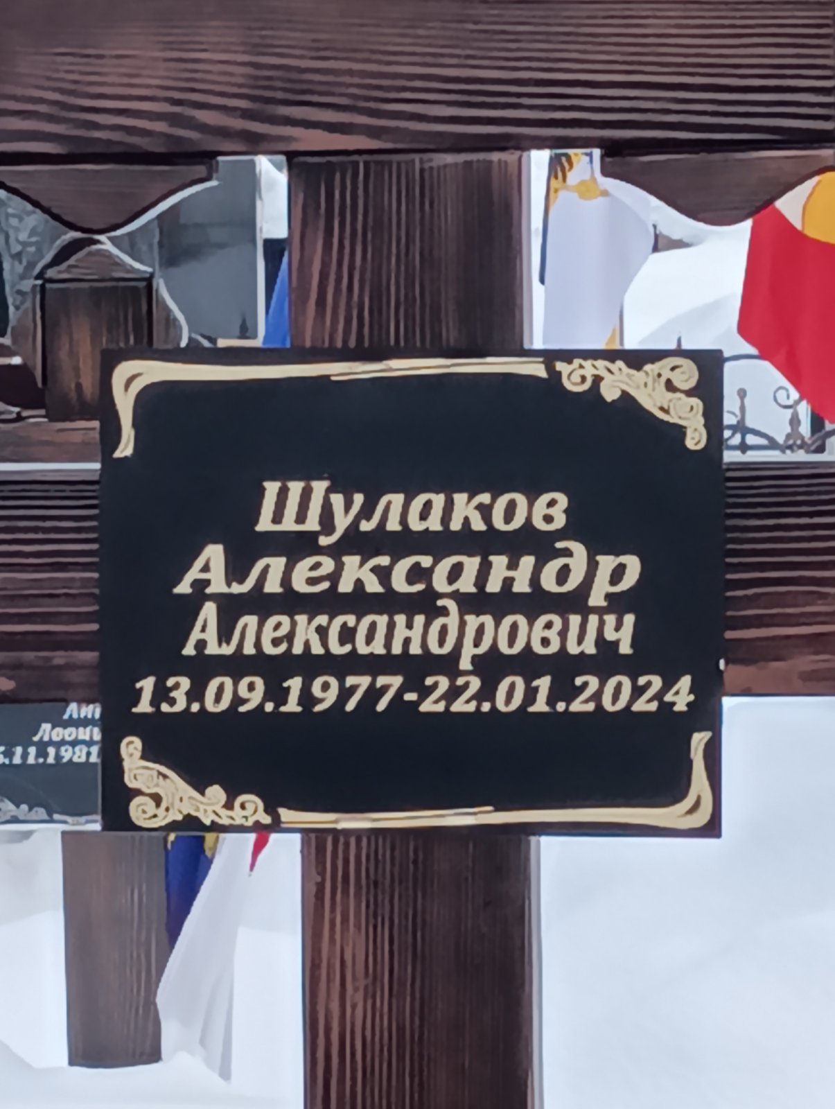 Шулаков Александр Александрович