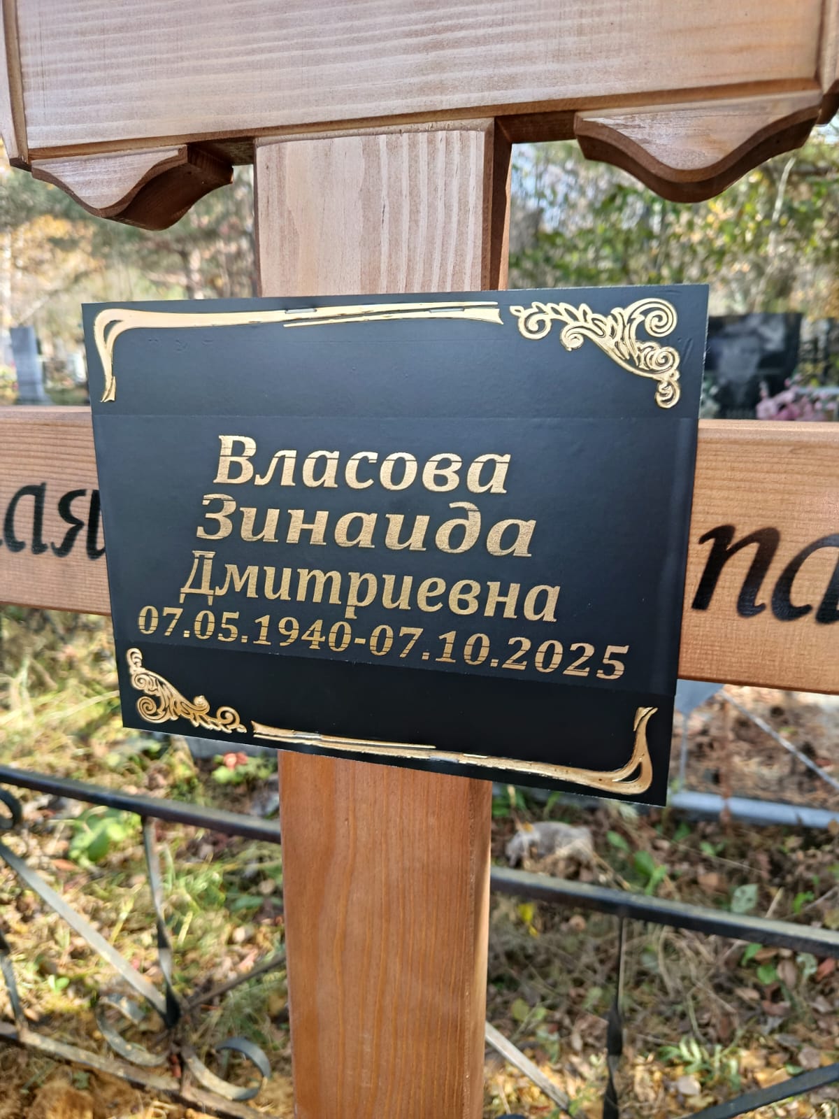 Власова Зинаида Дмитриевна