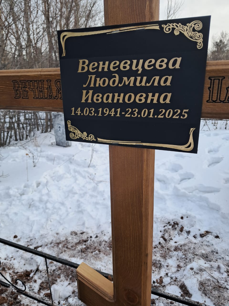 Веневцева Людмила Ивановна