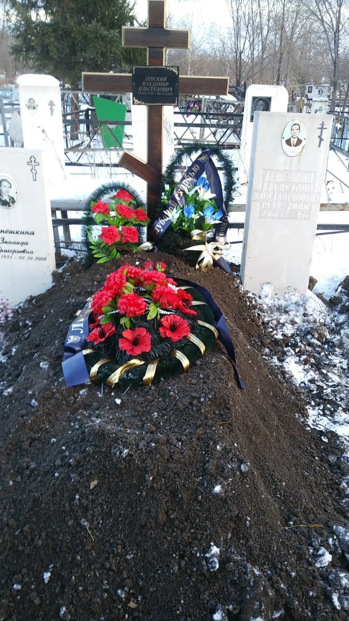 Ленский Владимир Ольгердович