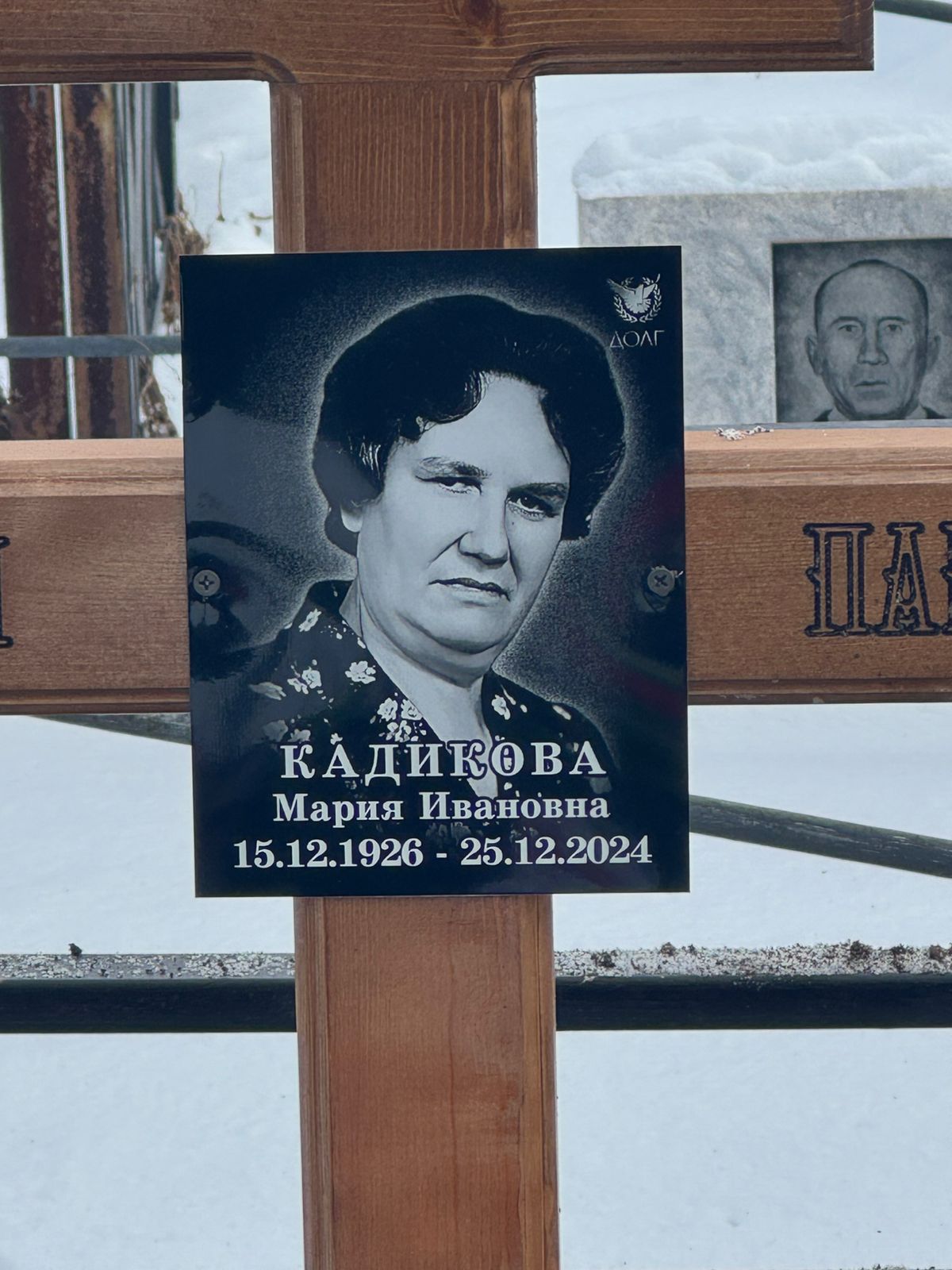 Кадикова Мария Ивановна