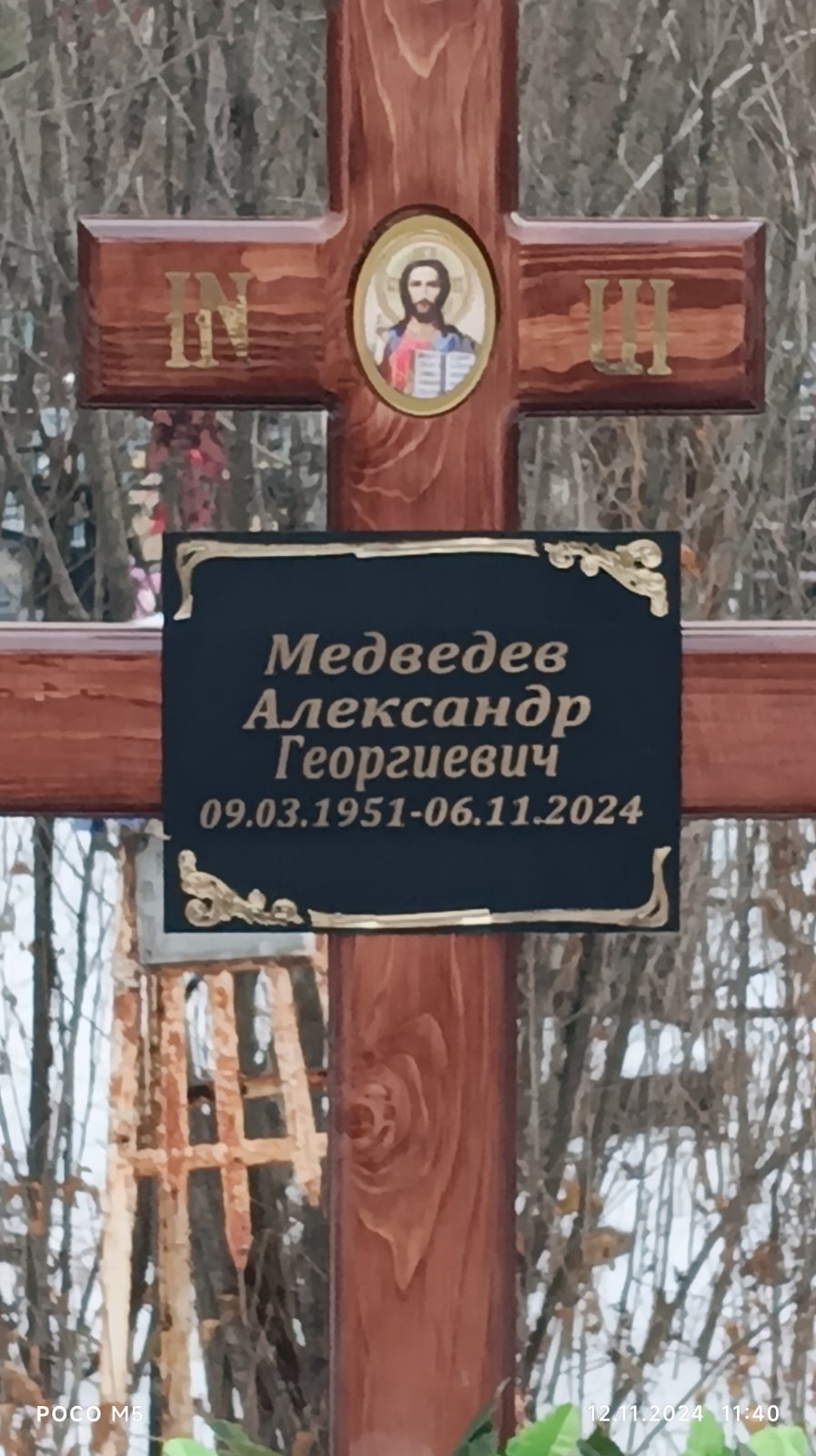 Медведев Александр Георгиевич