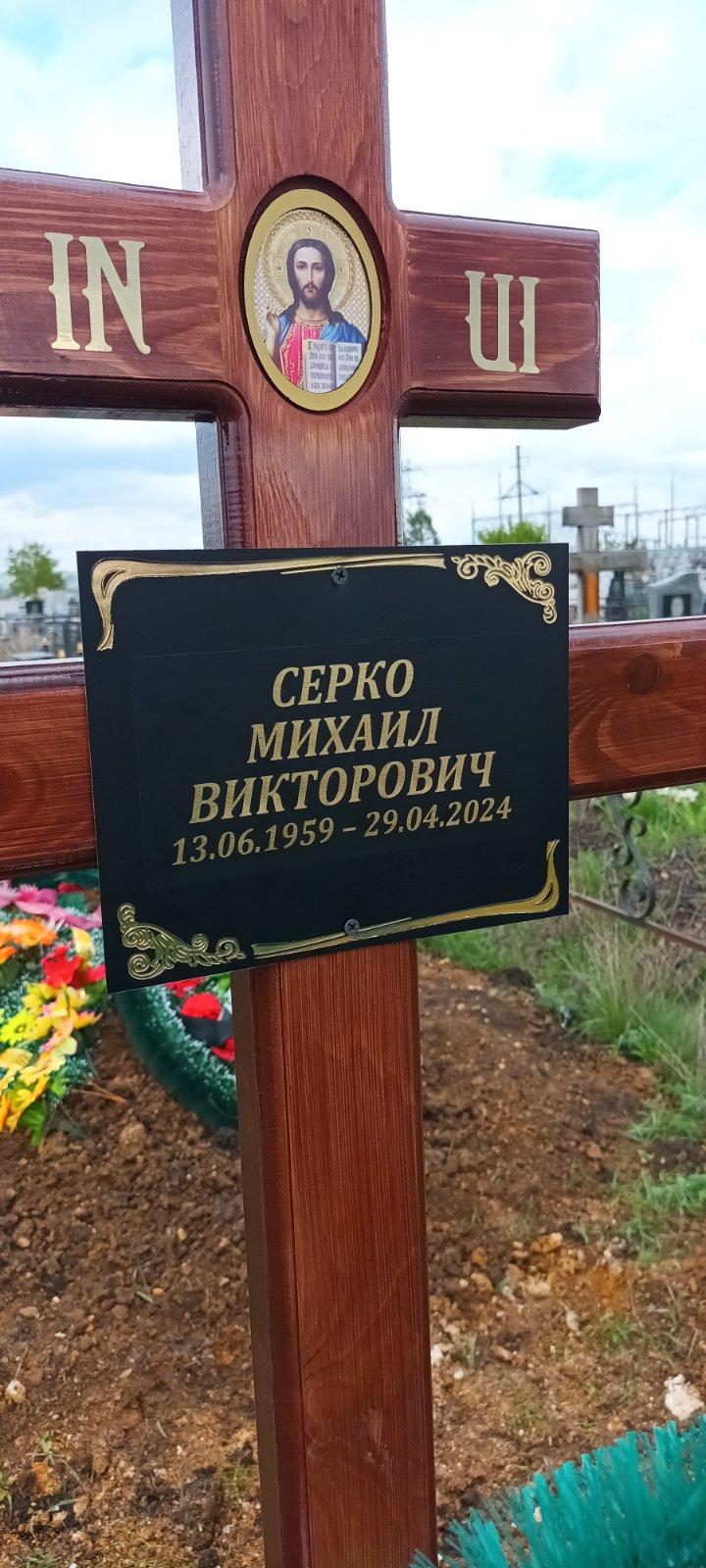 Серко Михаил Викторович