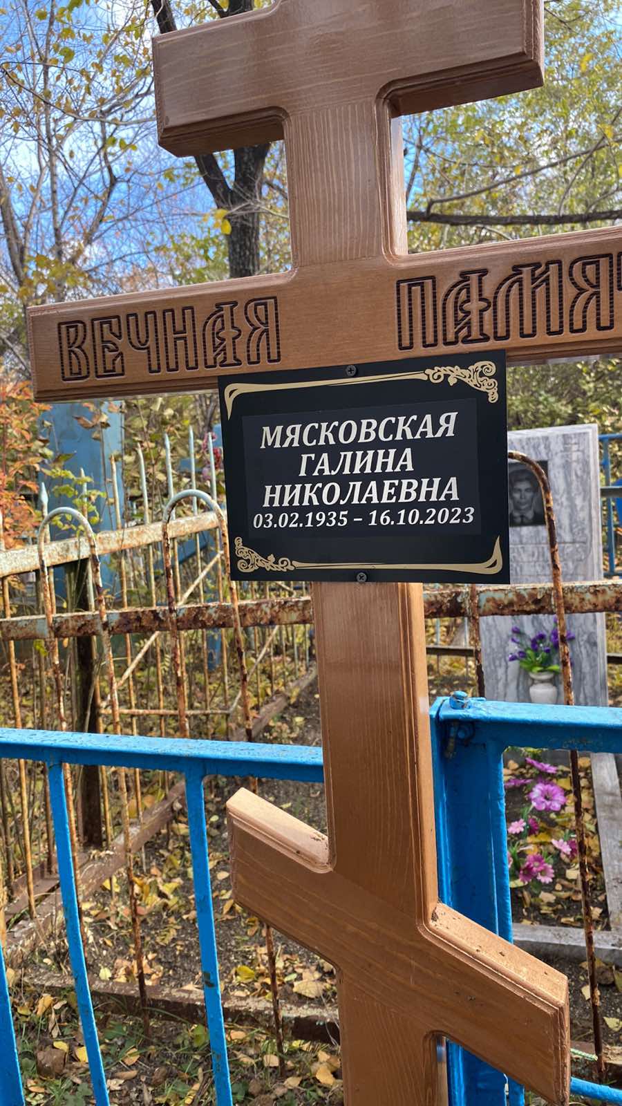 Мясковская Галина Николаевна