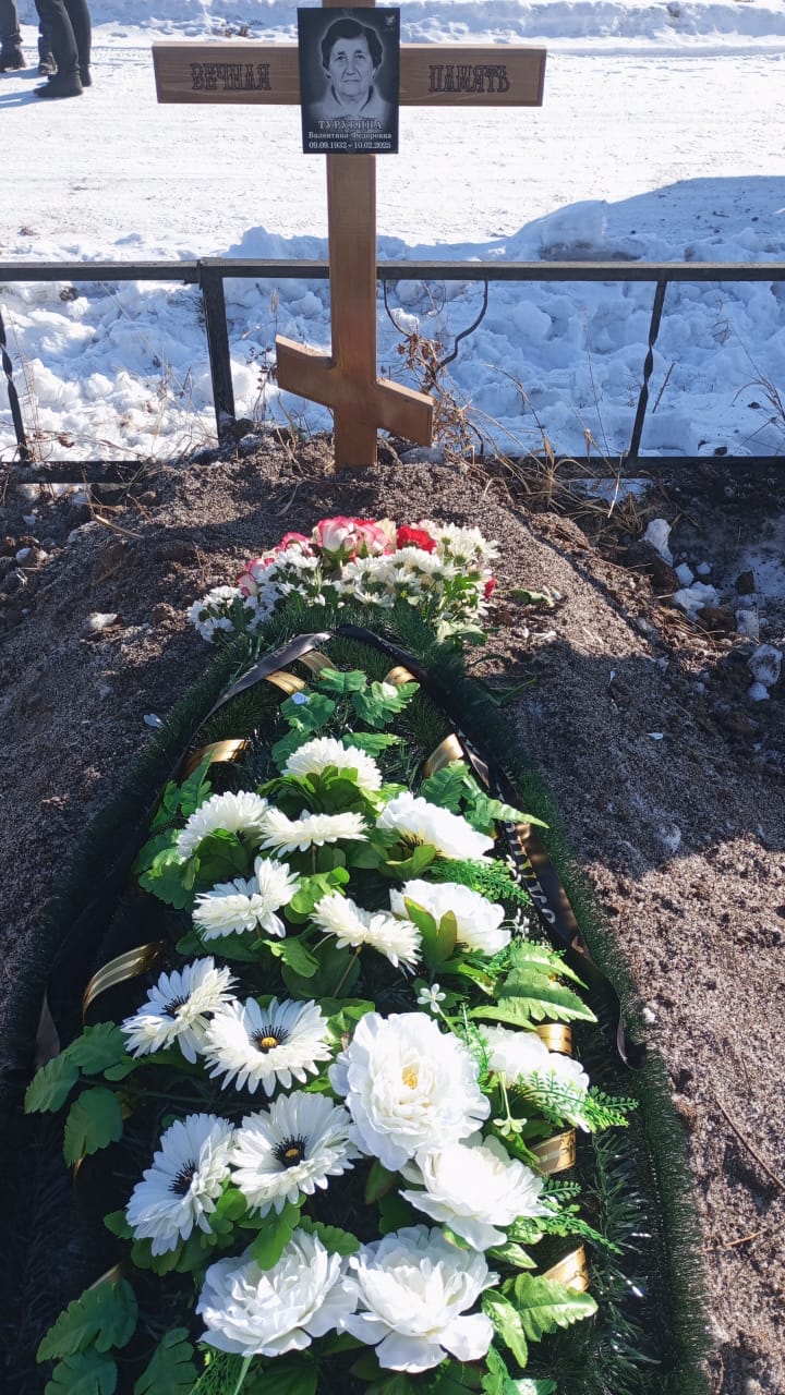 Турукина Валентина Федоровна