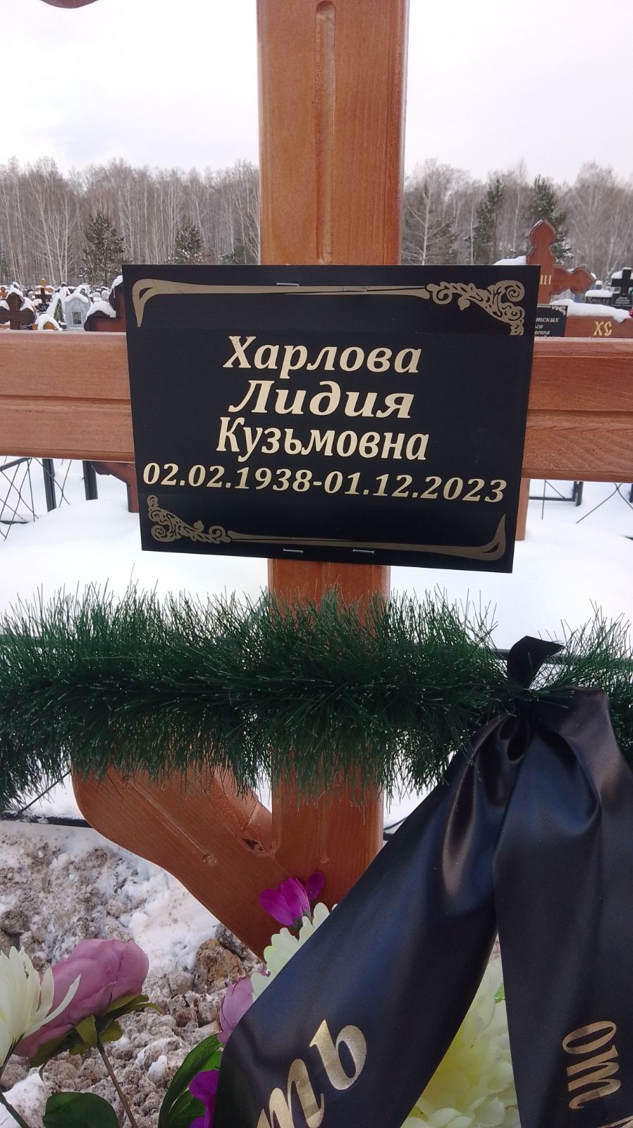 Харлова Лидия Кузьмовна