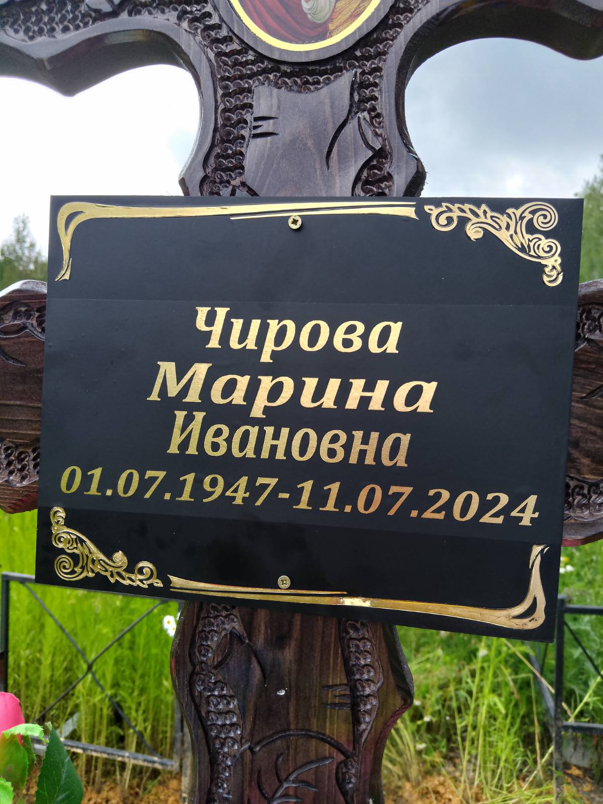 Чирова Марина Ивановна